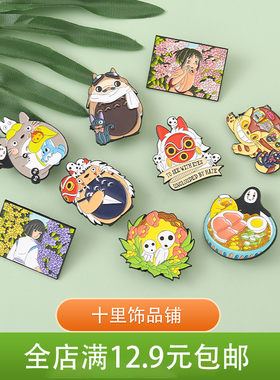 宫崎骏漫画周边金属徽章