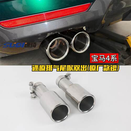 适用于宝马3系4系3系GT还原尾喉320li330425i5系恢复排气尾嘴双出 - 图2