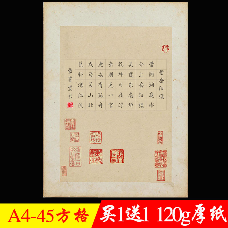 复古A4硬笔书法专用作品纸小学生钢笔练字纸考级用纸40格56格84格