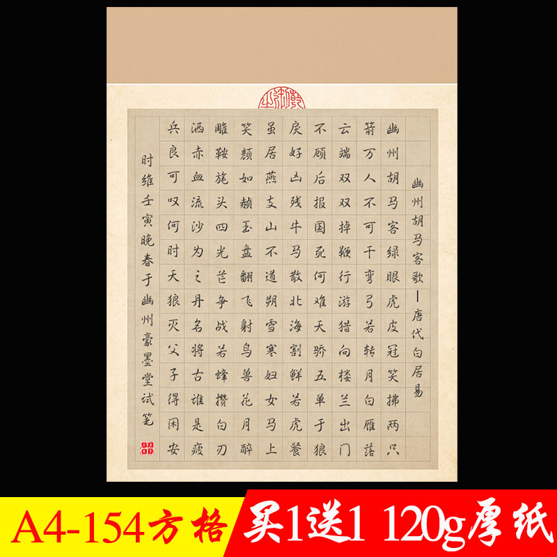 A4方格硬笔书法作品专用纸小学生钢笔书写比赛考级用纸154格187格-图0