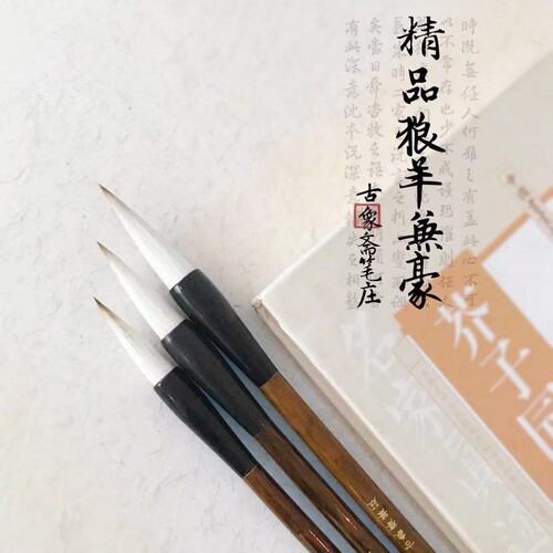 古象斋笔庄（原邹氏）精品狼羊兼毫初学套装学生书法工笔国画染色 - 图1