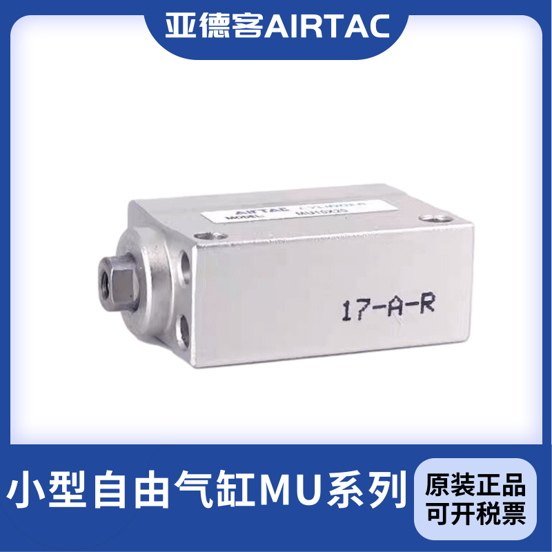 小型530自由X1亚德客X6MU1XSX00AirX1X8X原装X气缸25安装ac420 T - 图1