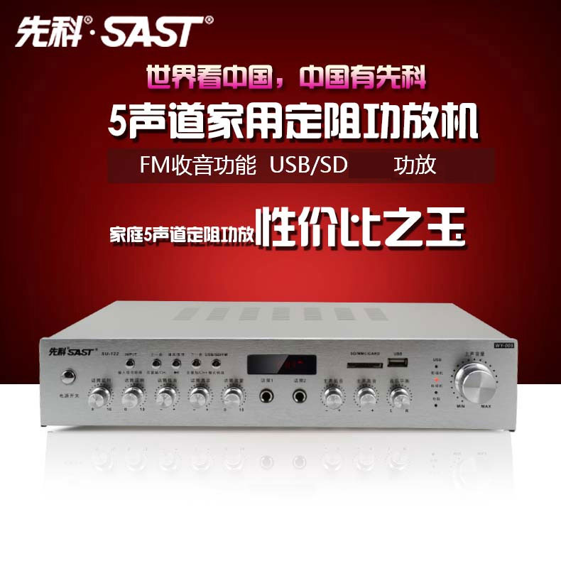 SAST/先科 WY-009国产功放机家用5.1HiFi家庭影院音箱蓝牙大功率-图2