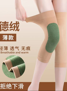 春秋薄款薄绒贴片无痕保暖护膝