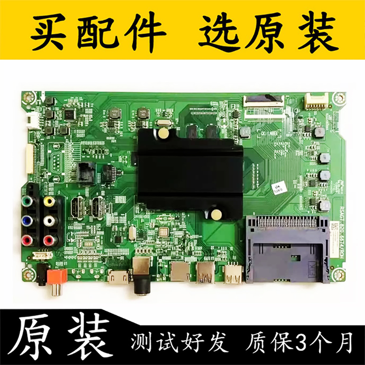 原装 海信LED55H1600Y电视主板RSAG7.820.6674屏HD550DF-E33 测 - 图0