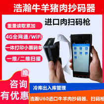 Vast Bull mutton minesweepers imported meat Transcripts Beef Mutton Pork Weight Cumulative Transcoding Machine Sweep gun