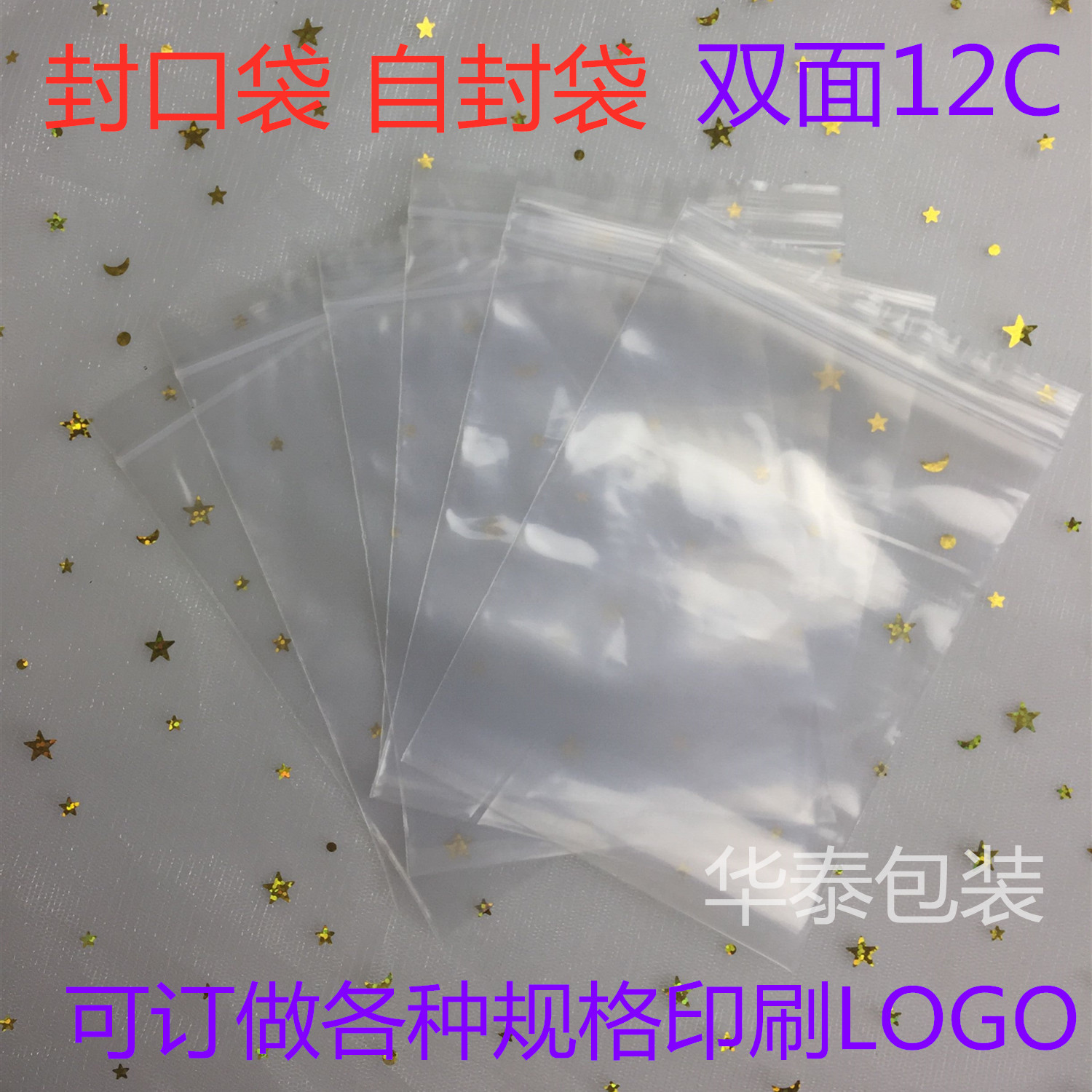 包邮自封袋PE封口袋15*20cm双面12C密封袋100个/包透明夹链袋-图1