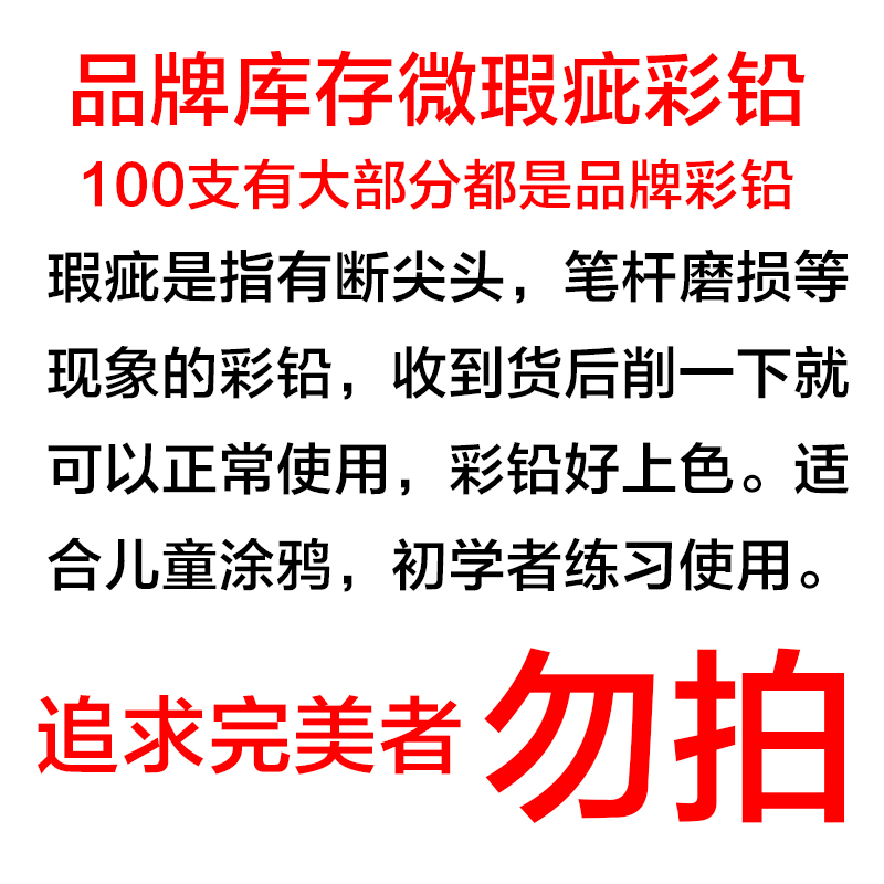 工厂外贸出口尾货库存彩铅瑕疵品清仓彩色铅笔批发100支油性彩铅-图0