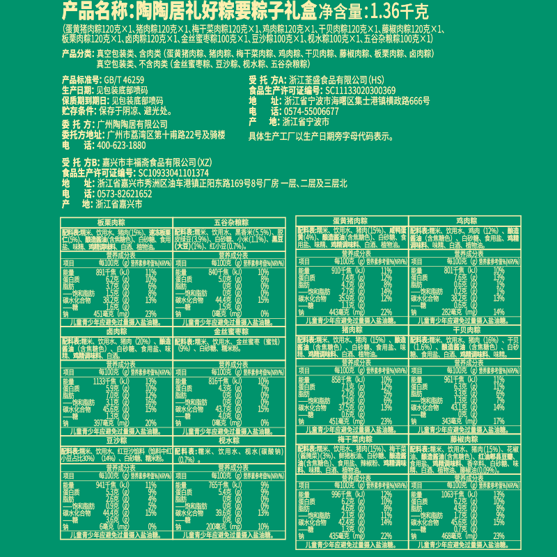 陶陶居礼好粽要粽子礼盒嘉兴肉粽碱水豆沙蛋黄鲜肉粽甜粽端午粽子