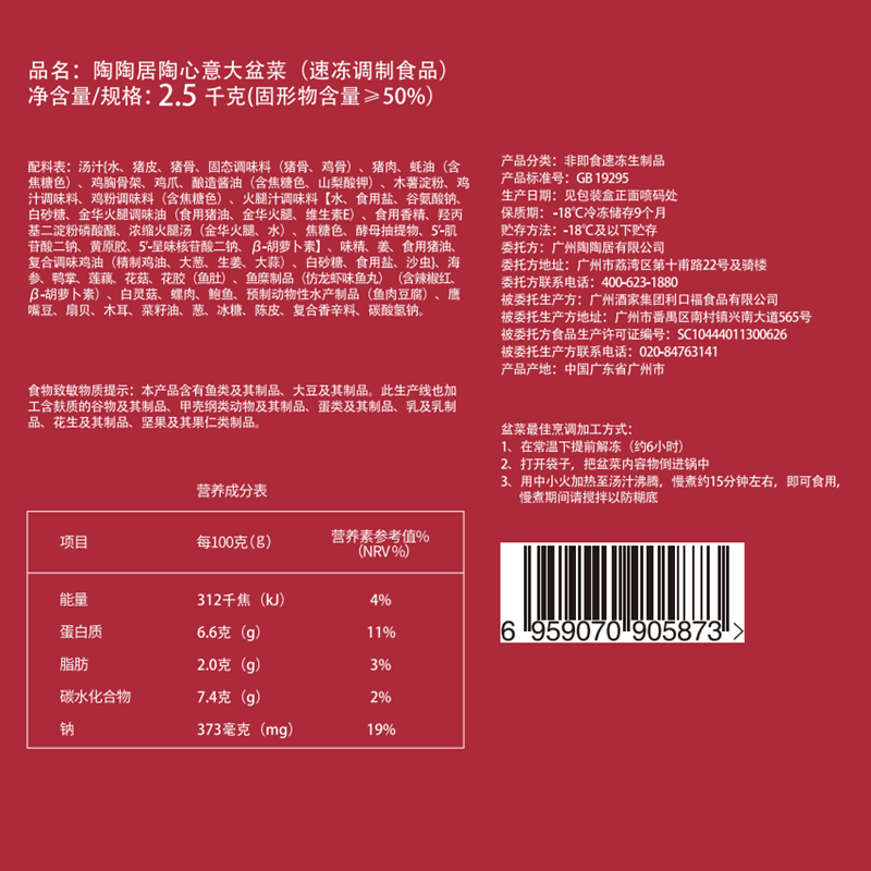 陶陶居大盆菜广州陶心意鲍鱼花胶海参4-6人份酒家佛跳墙节日送礼