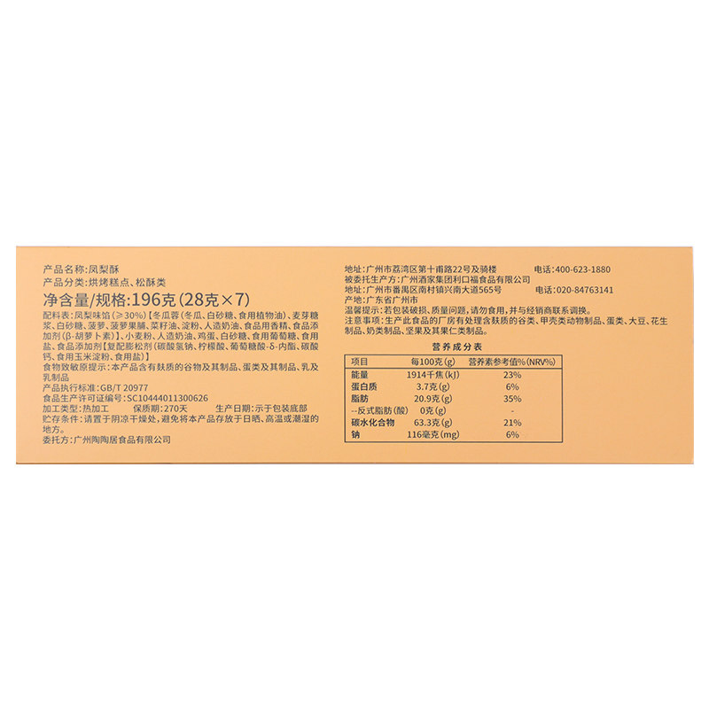 陶陶居手信礼包老婆鸡仔饼蛋卷合桃酥特产零食送礼糕点广州特产