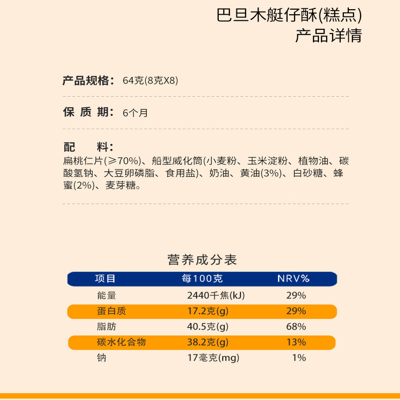 【百补】陶陶居混合坚果艇仔酥核桃仁广州特产坚果船零食伴手礼,淘宝优惠券,粉丝福利购,淘宝优惠卷