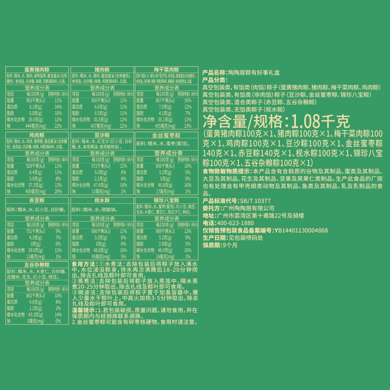 陶陶居粽子礼盒蛋黄猪肉粽豆沙蜜枣粽甜粽嘉兴团购端午送礼礼盒
