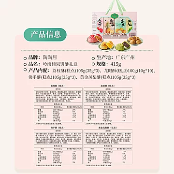 陶陶居旗舰店岭南佳果礼盒共四盒[10元优惠券]-寻折猪