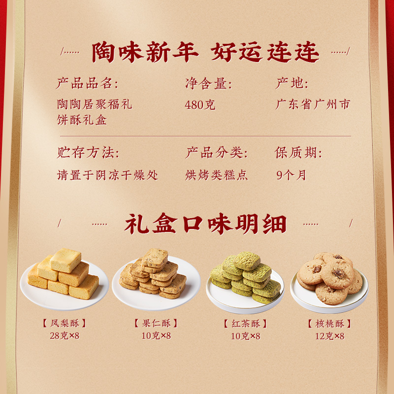 陶陶居聚福礼饼酥礼盒480g凤梨酥特产红茶酥合桃酥糕点广东特产