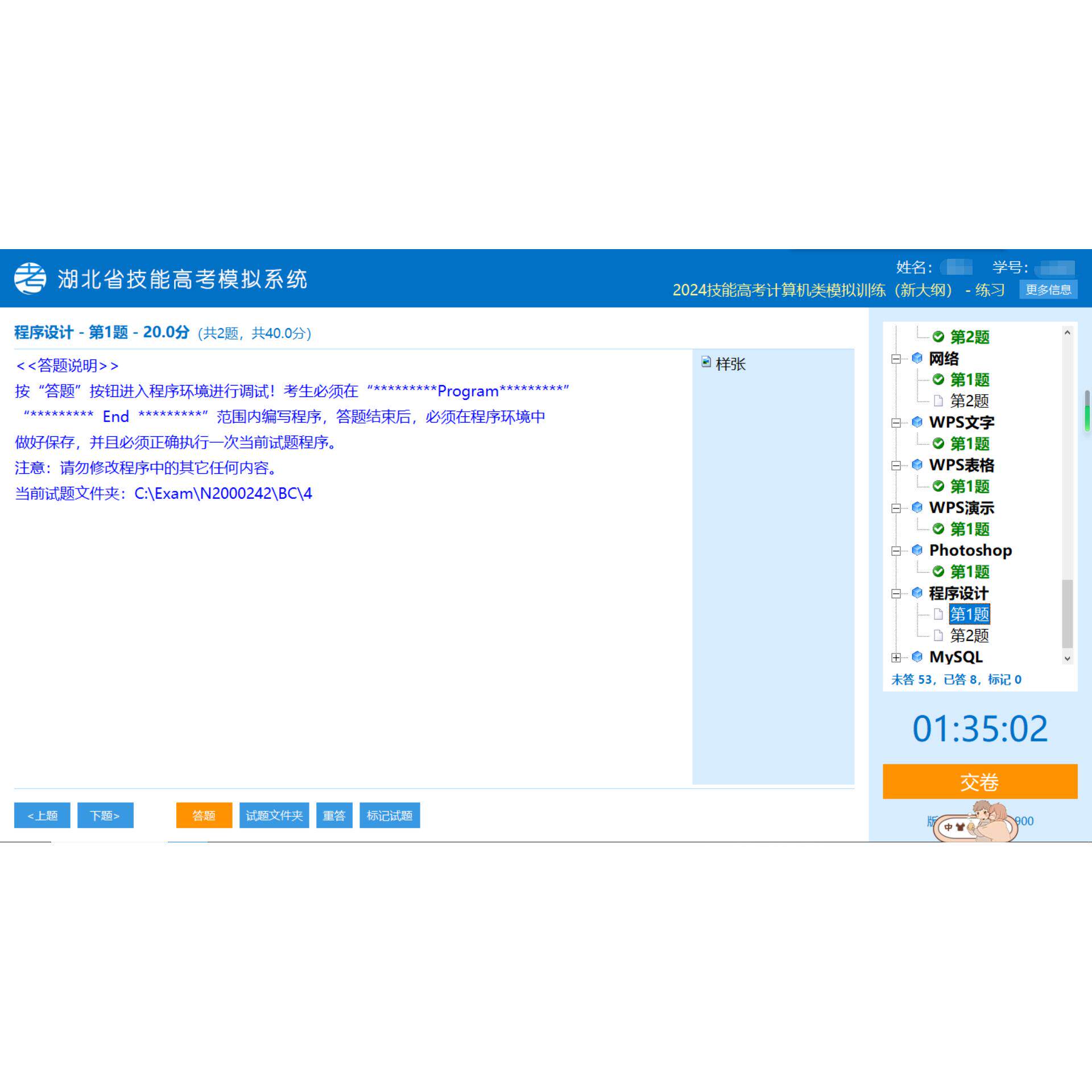 2027湖北中高职计算机专业技能高考万维模拟试卷仿真单机题库系统