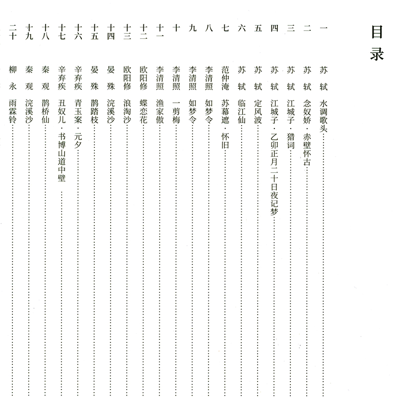 【2册8开】苏轼唐诗+宋词中国历代书法名家作品集字苏轼行书集字古诗词行书字帖苏东坡书法全集楷行草毛笔临摹范本教程人民美术-图3