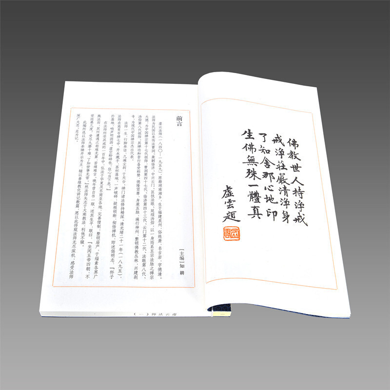 民国四大高僧文钞宣纸线装1函8册简体竖排虚云法师弘一法师太虚法师印光法师文集线装书局正版佛教禅宗净士宗文集人生感悟学佛心得 - 图1