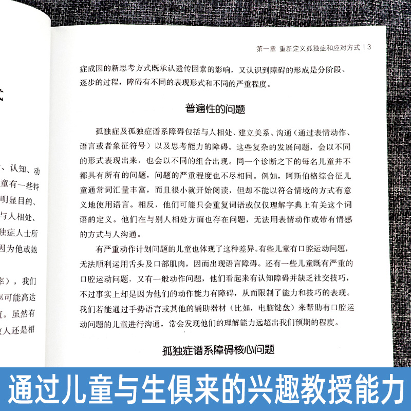 地板时光 自闭症书籍 如何帮助孤独症及相关障碍儿童沟通与思考 DIR方法的内涵改善障碍儿童情感交流沟通 孤独症康复培训教材