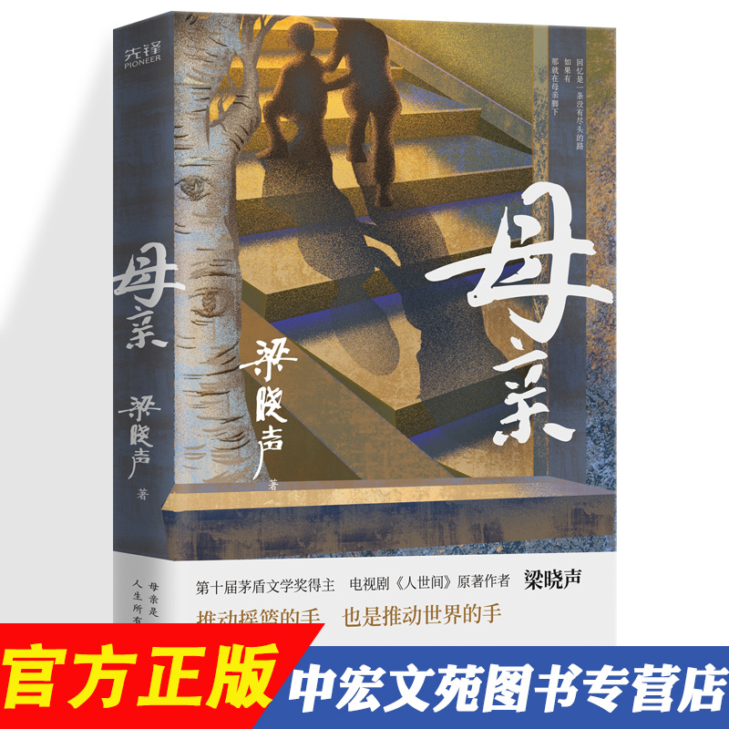 梁晓声作品集3册 母亲+父亲+人间烟火+毕业生 第十届茅盾文学奖得主、电视剧《人世间》原著作者梁晓声的书 梁晓声作品全套