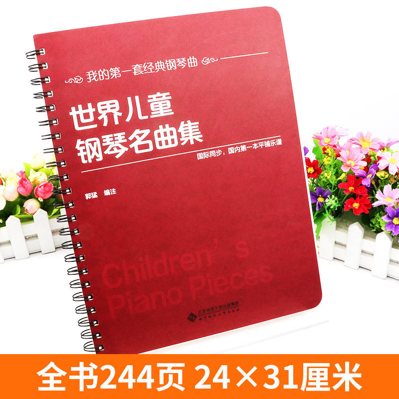 【活页环扣】世界儿童钢琴名曲集151首大音符大开本平铺乐谱国际同步车尔尼巴赫贝多芬莫扎特肖邦古典经典国外钢琴曲谱练习书籍-图0