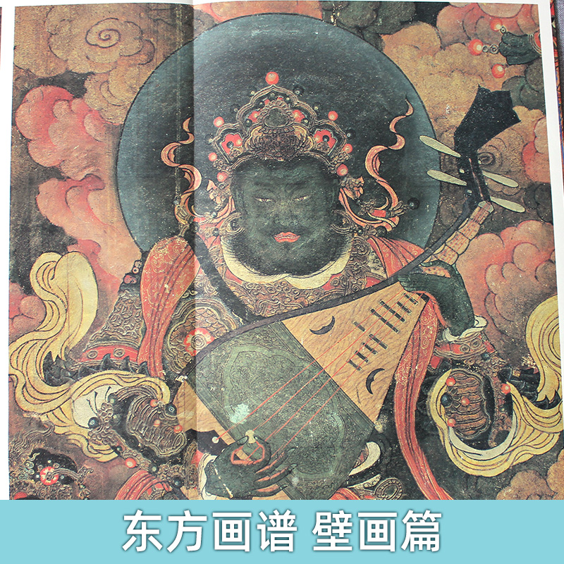 包邮东方画谱壁画篇法海寺壁画套装共19册文物出版社摩利支天等佛众文殊菩萨图大梵天等佛众阎摩罗王等佛众大自在天等佛众普贤菩萨 - 图1