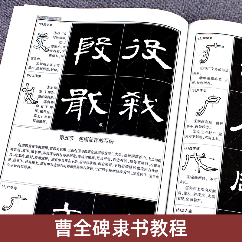 正版批发 曹全碑隶书教程 武道湘 编著 书法临摹鉴赏解析 曹全碑隶书字帖描红毛笔临摹春联写法结构字体 湖南美术出版社