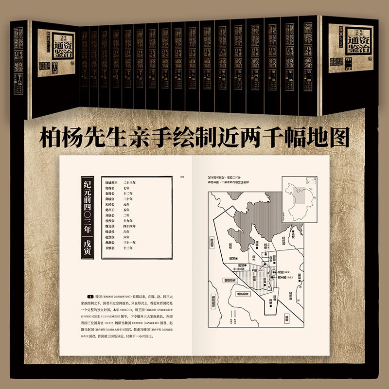 发两箱 柏杨白话版资治通鉴全十八部72册内容 精装典藏版白话全本全译司马光编柏杨资治通鉴纪事本末中国历史古代史编年体中国通史 - 图1