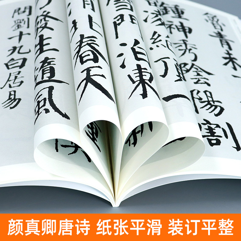 大尺寸8开】颜真卿集字唐诗 收录颜真卿楷书李白杜甫王维经典古诗词作品集临摹教程多宝塔碑颜勤礼碑楷书毛笔书法字帖颜体范本高清 - 图3