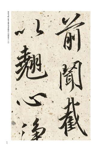 【8开正版】怀仁集王羲之书圣教序中国具代表性书法作品原拓临本对照繁体注释翁志飞实临解析毛笔字帖临摹碑帖教程河南美术出版 - 图2