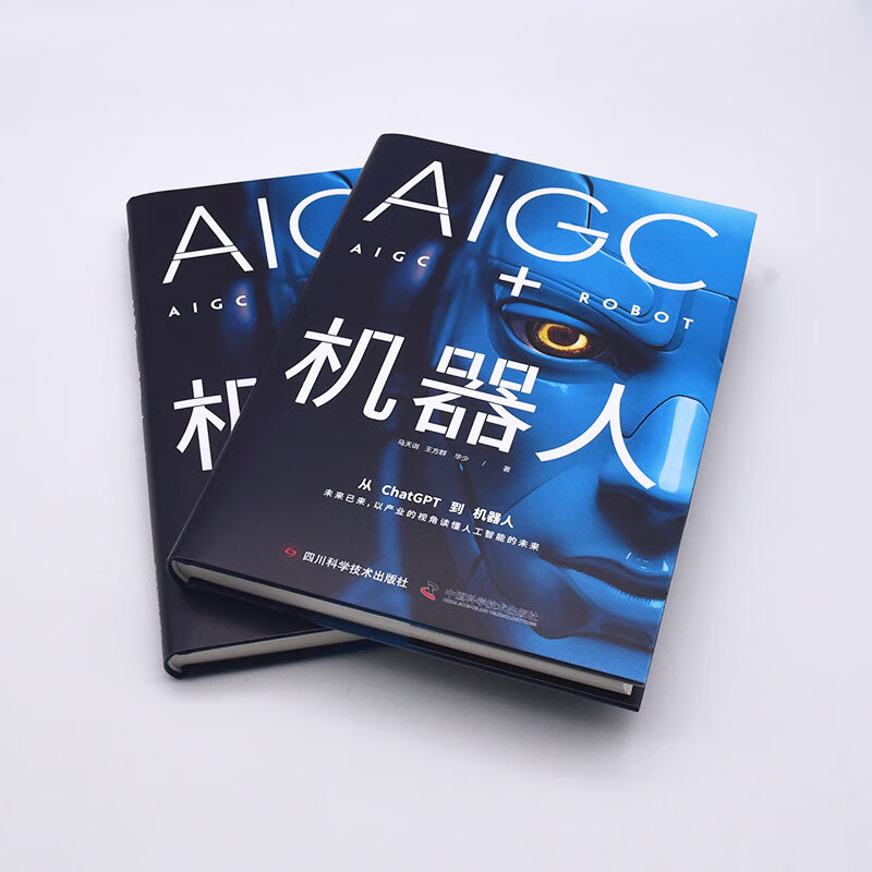 正版现货 AIGC+机器人：以产业的视角读懂人工智能的未来马天诣,王方群,华少著机械工程专业科技 9787572710506-图3