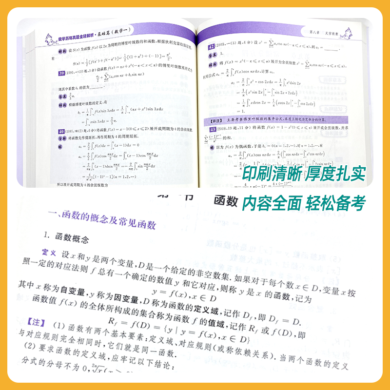 【现货】武忠祥2025考研数学高等数学辅导讲义基础篇+基础过关660题真题解析李永乐复习全书25考研数学一数二数三高数线性代数2024 - 图2