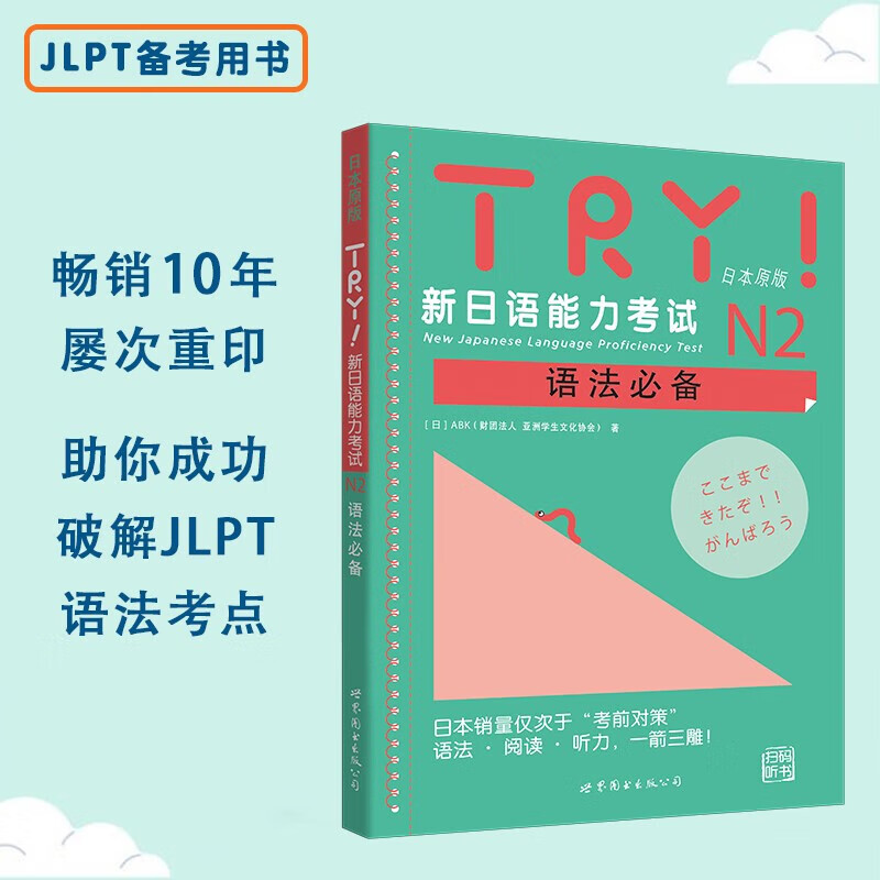 【单册任选】TRY新日语能力考试N1N2N3N4N5语法必备TRY日本原版日语语法教材亚洲学生文化协会日语级别考试语法阅读听力专项训练书-图2