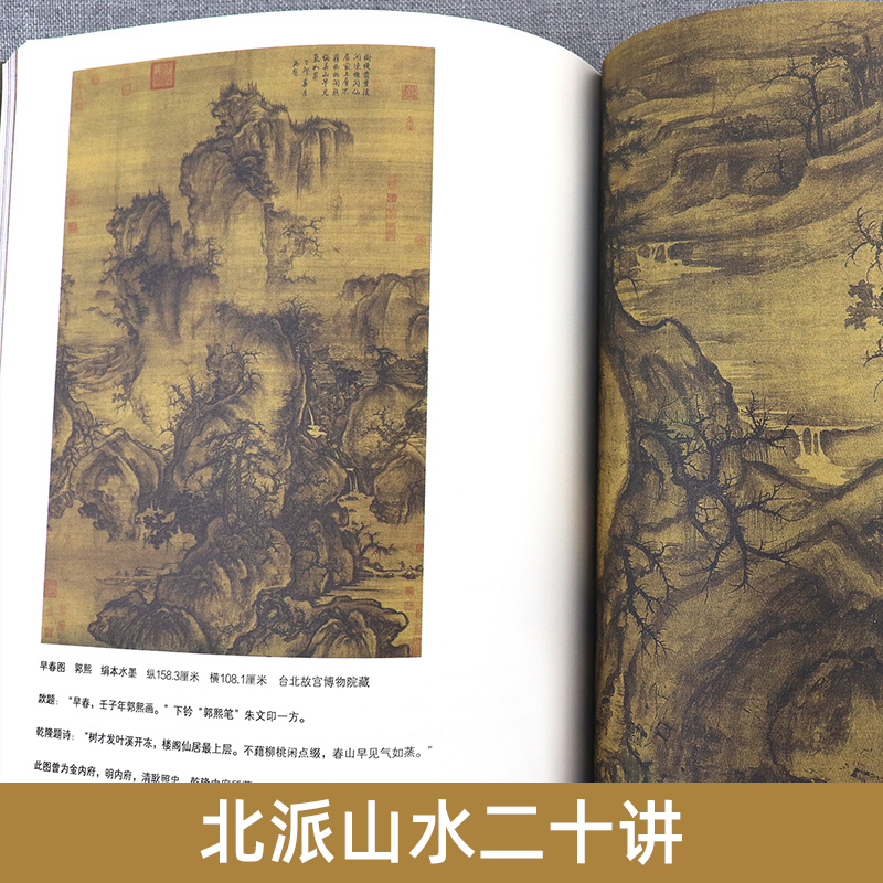 北派山水二十讲 宋代经典山水画作品 中国名画研究 范宽等名家绘画技法北宗历代传世名画作品集美术鉴赏临摹画册书 福建美术出版社 - 图1