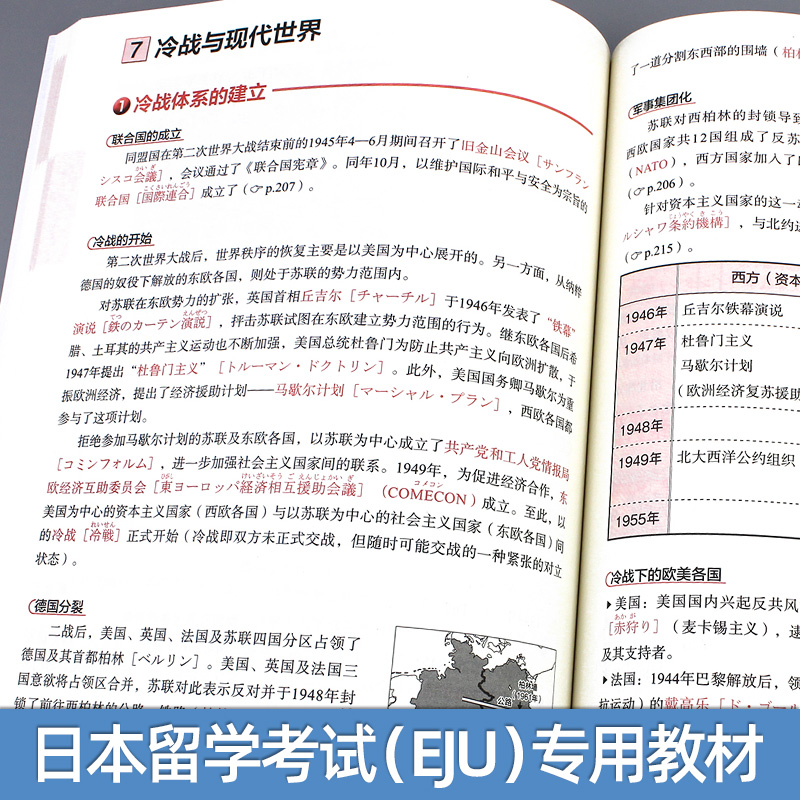 日本留学考试 EJU 专用教材 文科综合科目+数学1 全2册 eju文科 留考日语真题 日本留考 日本留学考试EJU系列 日本留学考试教材 - 图2