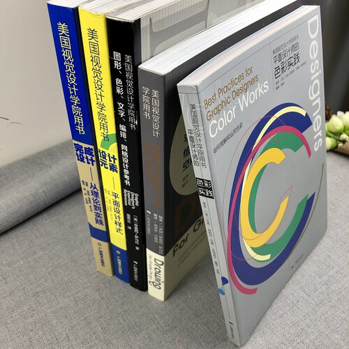 全新正版 美国视觉设计学院用书系列4册 设计元素/完成设计/图形色彩文字编排网格设计 平面设计中的绘画构成色彩与空间样式教材 - 图0