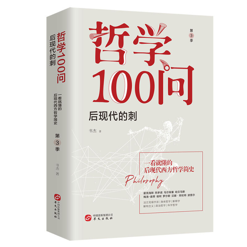 哲学100问 全3册 从古希腊到黑格尔+人诗意地栖居+后现代的刺 西方哲学简史古希腊哲学黑格尔苏格拉底的哲学经典书籍 - 图1