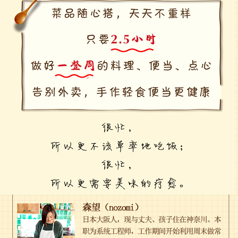 我的手作轻食便当1 省钱省时营养美食烹饪炒菜凉拌菜主食甜点早午晚餐家常菜日本料理养生食疗菜谱调料搭配方制作方法厨艺诀窍书籍 - 图3