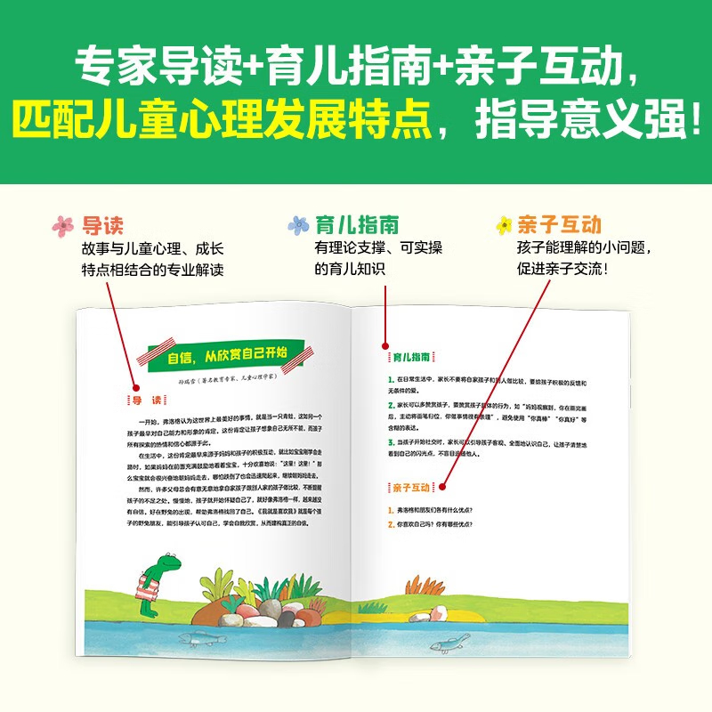 【出版社直发】呱呱自信的青蛙弗洛格全17册 3-6岁孩子儿童自我认知情绪管理人际交往简笔画绘本亲子阅读幼儿园课外阅读 成长故事M