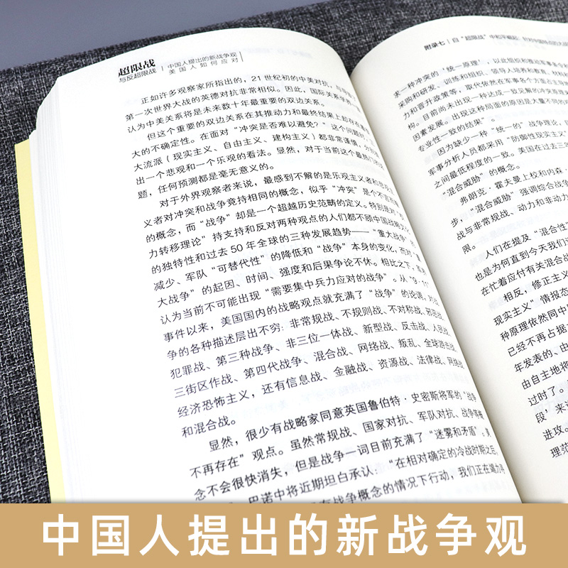 超限战与反超限战 帝国之弧 抛物线两端的美中 目标中国 全3册 华盛顿的屠龙战略 乔良王湘穗 战略管理 中美博弈书籍 - 图1