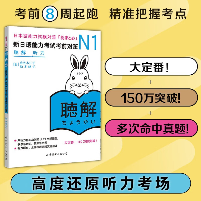 日语n2新日语能力考试考前对策 N2汉字+词汇+读解+听力+语法全套5册大学日语四级日本语能力测试 JLPT真题日语考试二级真题书-图0