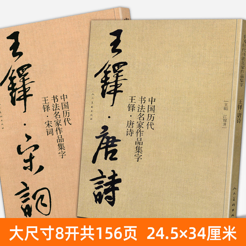 王铎书法全集 行书字帖大全 集字古诗词唐诗+宋词+三字经 中国历代书法名家作品行书诗卷临摹教程楷行草毛笔书法作品字帖临摹范本 - 图1