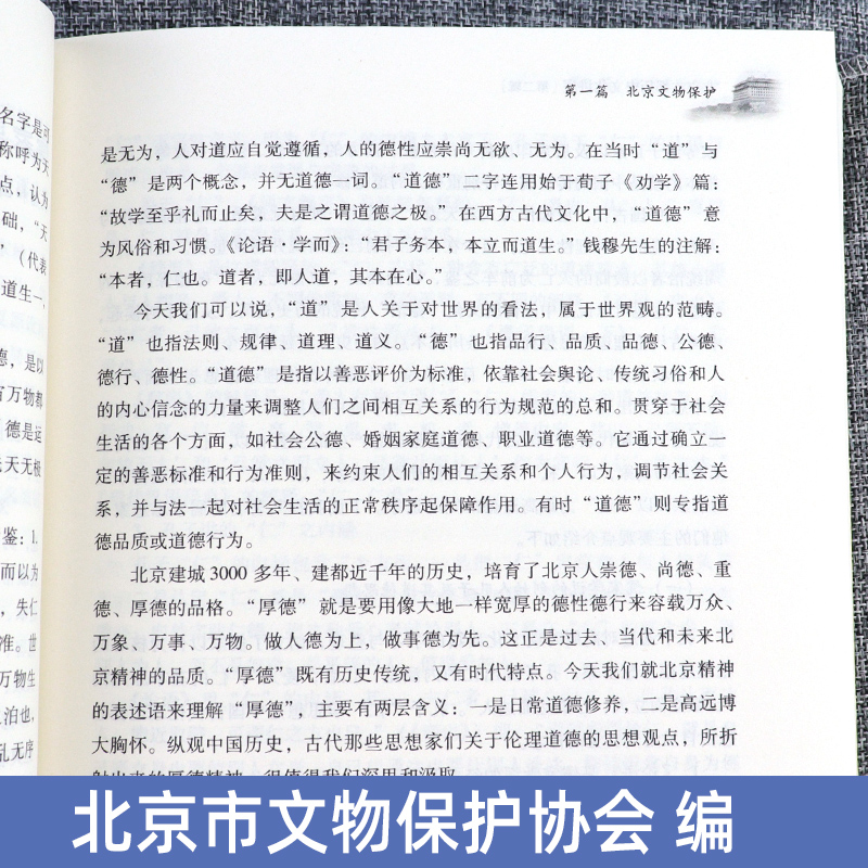 全新正版 北京古都历史文化讲座-辑 京城胡同 古桥 古塔 坛庙寺观 帝王陵寝 故宫文化 北京市文物 史学经典 历史类书籍