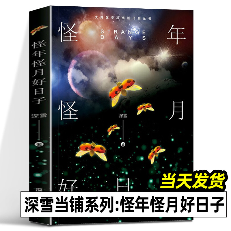 第8号当铺 第9号当铺 玫瑰奴隶王 怪年怪月好日子 全4册 深雪当铺系列小说正版授权 无删改 八号九号 魔幻爱情文学小说 深圳出版社,淘宝优惠券,粉丝福利购,淘宝优惠卷
