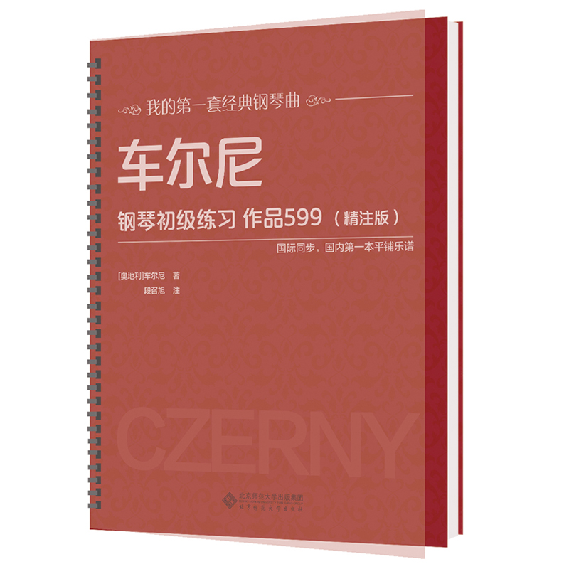 活页大尺寸哈农拜厄车尔尼599钢琴零基础教程大字版钢琴练指法自学拜耳钢琴谱拜尔初级练习精注版儿童钢琴书考级基本入门教材书籍-图2