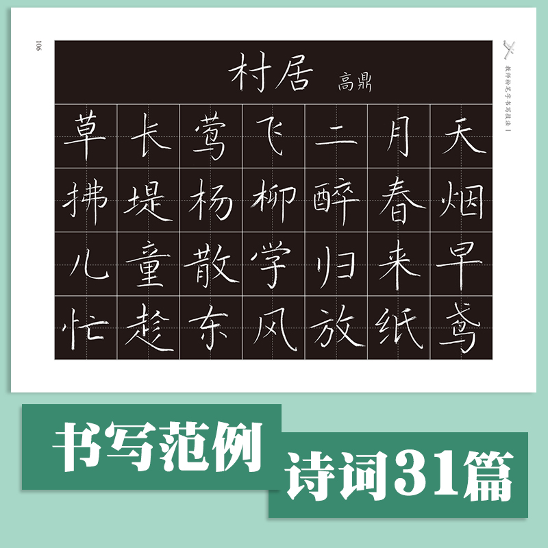 教师粉笔字书写技法＋粉笔字教程及板书书写技法 高师院校粉笔字书写技能教材中小学教师师范院校学生临摹范本基础黑板正楷书速成 - 图3