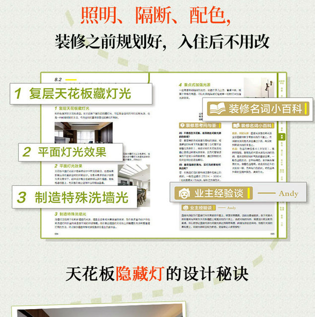 This method of decoration is super simple and saves money without rework. Both the owner and the self-taught interior designer and construction master can understand the home decoration style, layout, material budget, soft decoration selection, matching color, water and electricity experience and technical book