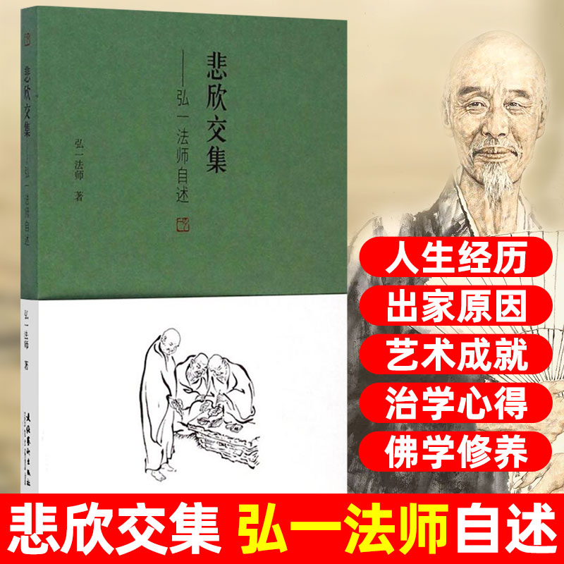 5册人生没有什么放不下弘一法师书籍李叔同自传全集老人言人生三境从容淡定过一生弘一法师的人生智慧著作人生没什么不可放下 - 图2