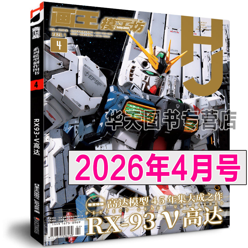 《模工坊2026年5月号》6月号7月号日本hobbyjapan高达模型制作指南扎古机器人选拔赛期刊杂志敢达教程8月9月钢普拉入门ray书籍订阅