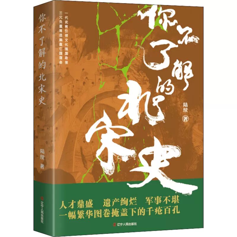 全15册 你不了解的西汉史记隋朝史唐朝史大秦史南宋北宋史两晋南北朝三国史十国春秋史 中国通史 一读就上瘾的中国史 历史知识读物 - 图3